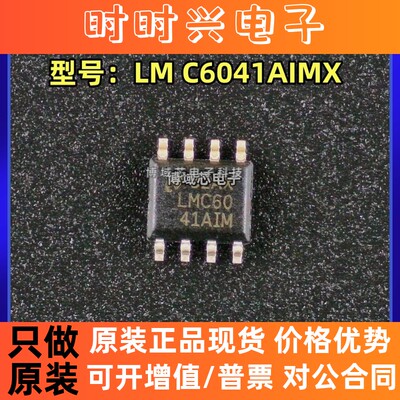 全新原装 型号:LMC6041AIMX 封装:SOP-8 运算放大器