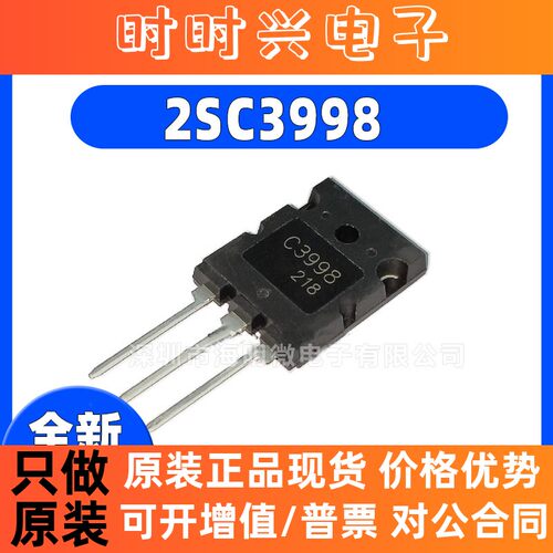 全新原装2SC3998 C3998C5570 超声波用 J6920大功率三极管25A1500