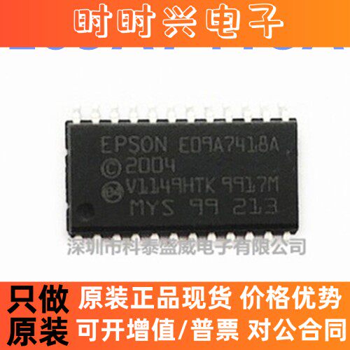 全新原装进口 EPSON E09A7418A 打印机驱动芯片 贴片SOP24