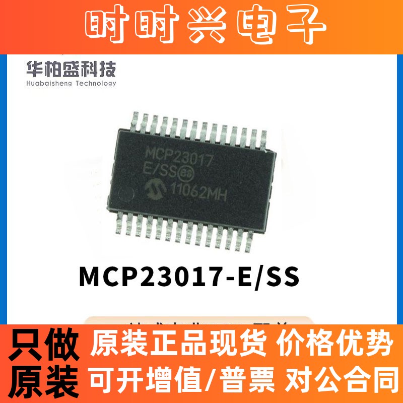 原装现货MCP23017-E/SS SOP-28封装汽车马达负载驱动器贴片芯片IC