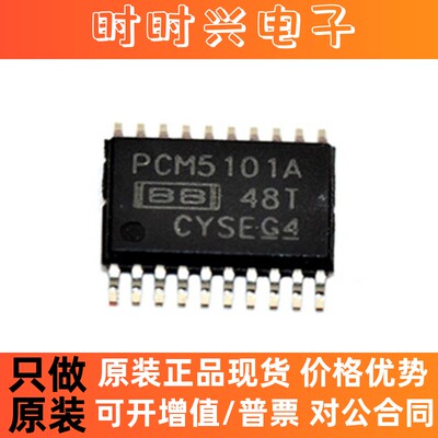 原装PCM5101APWR 丝印PCM5101A TSSOP20音频模数转换器IC芯片