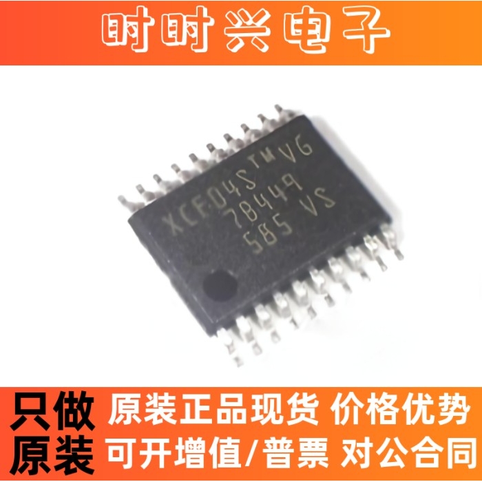 全新原装 XCF04SV0G20C XCF04S 封装TSSOP20 存储器芯片