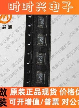 LTC6655CHMS8-5 LTC6655 MSOP-8 丝印：LTFDN 原装正品现货