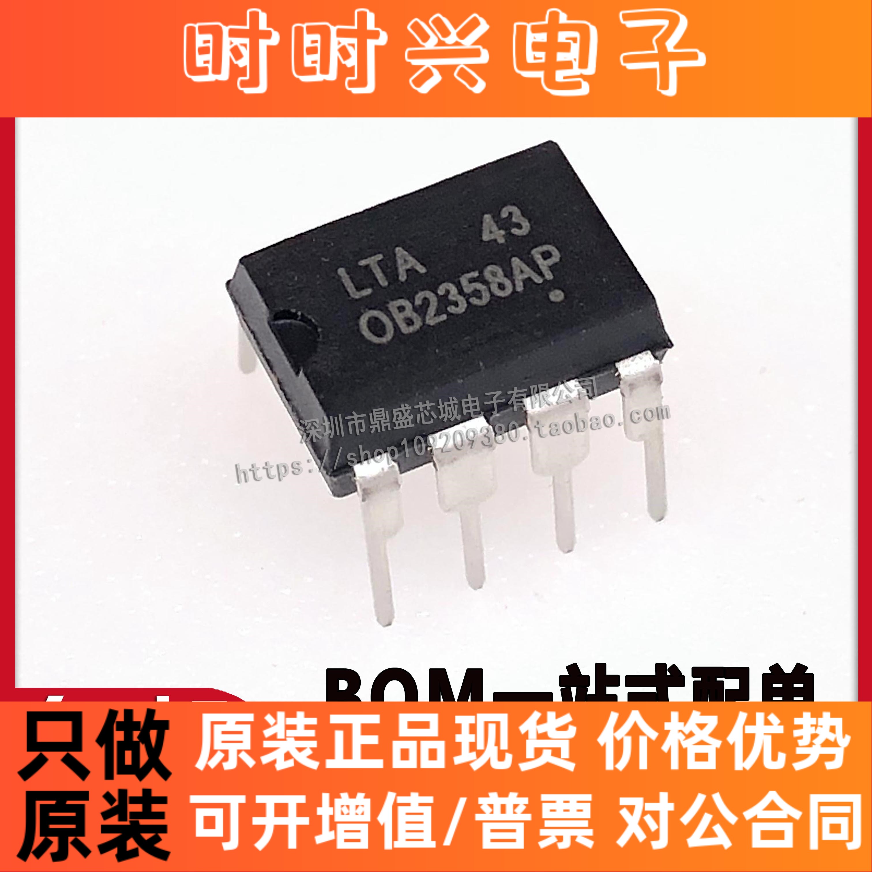 全新原装 OB2358AP 0B2358AP 电源芯片IC DIP-8 直插8脚 品质保证