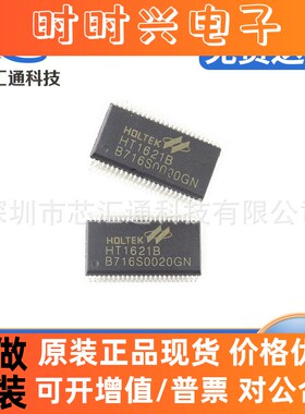 HT1621B HT1621贴片 SSOP-48 LCD动态液晶屏显示驱动IC 原厂现货