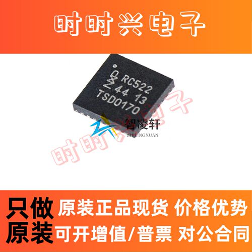 全新原装 MFRC52202HN1 丝印RC522 HVQFN-32 射频卡芯片 现货供应