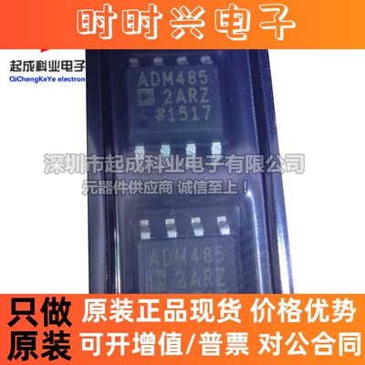 ADM4852ARZ接口芯片SOP8全新IC原装ADM4852AR收发器RS422 RS485