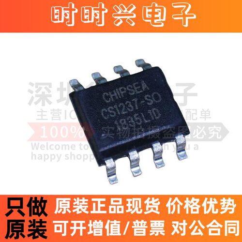 原装 CS1237-SO CS1237 贴片SOP-8 数模转换芯片