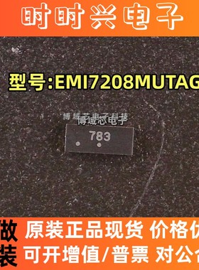 全新原装 onsemi(安森美) 型号:EMI7208MUTAG 丝印:783 UFDFN-16