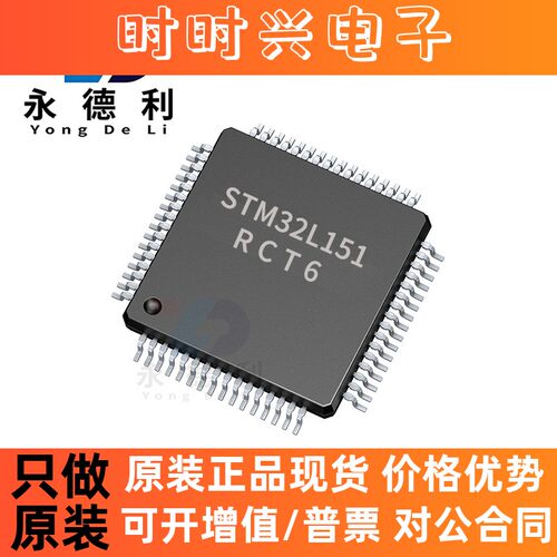 STM32L151RCT6封装LQFP-64微控制器 电子元器件芯片