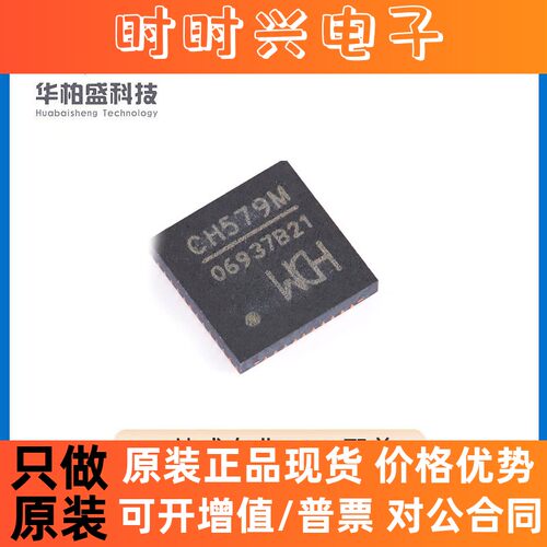 CH579M QFN-48 BLE和ZigBee双模无线通讯ARM内核32位微控制器芯片