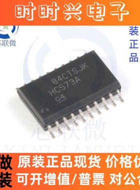 全新原装 SN74HC573ADWR 丝印 HC573A 贴片 SOIC-20 逻辑 IC 芯片