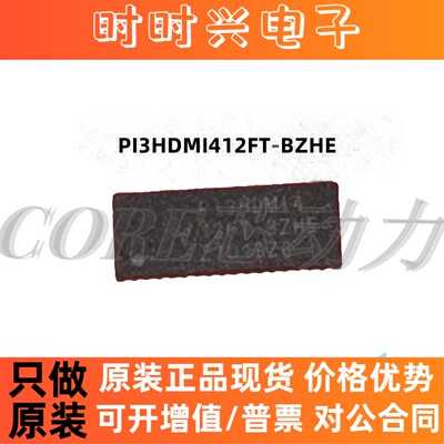 PI3HDMI412FT-BZHEX QFN-42 PI3HDMI412 全新质量保证可直拍