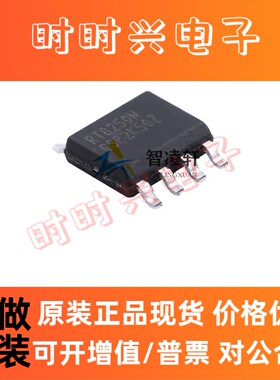 全新原装 RT8250NGSP 丝印 RT8250N SOP-8 DC-DC电源芯片 现货