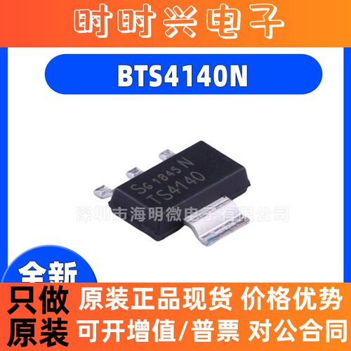 原装BTS4140N BTS4141N BTS4142N 贴片SOT-223 功率电子开关TS414