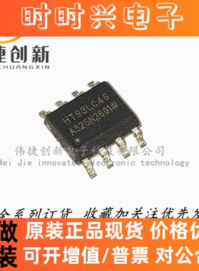 全新进口 HT93LC46A HT93LC46-A 贴片SOP-8 储存器IC芯片