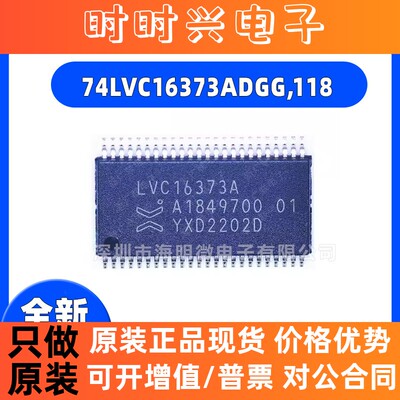 原装74LVC16373ADGG,118  LVC16373A 贴片TSSOP-48 逻辑芯片锁存