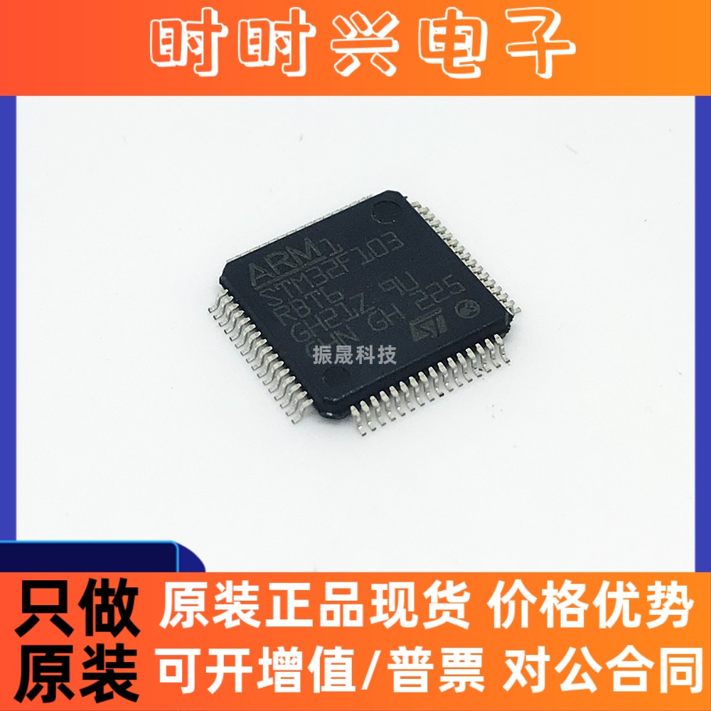 全新进口原装 STM32F103RBT6 LQFP64 单片机 32位微控制器 现货