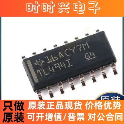 新原装正品TL494CDR TPS40211DRCR SN74LVTH240PWR UCC27200ADDAR