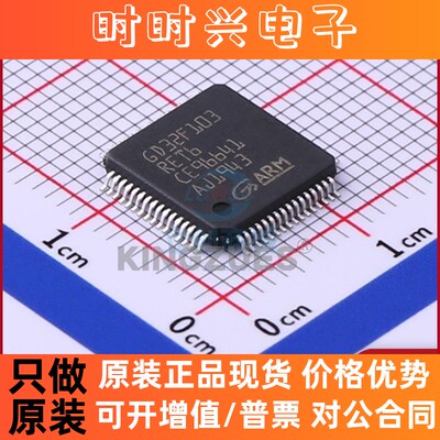 全新原装 GD32F103RET6 GigaDevice(兆易创新) LQFP-64_10x10x05P