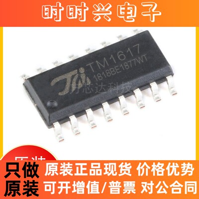 原装TM1617 贴片封装SOP-16LED数码管显示驱动IC芯片 电子元器件