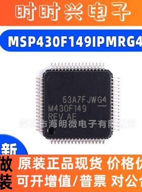 原装正品 贴片 MSP430F149IPMRG4 QFP-64 闪存微控制器 单片机