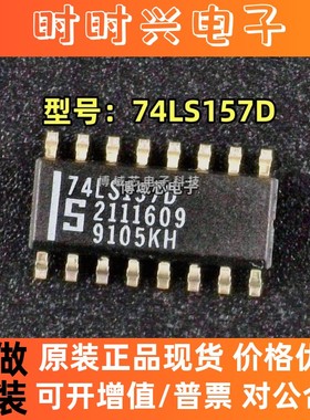 全新原装进口 型号:74LS157D 封装:SOP16 复用器