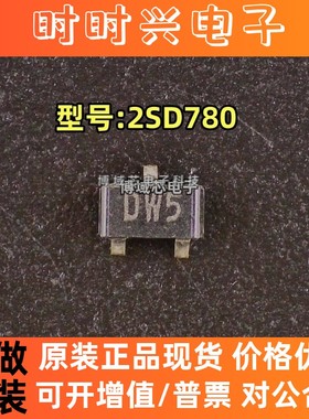 全新原装 RENESAS/瑞萨 型号:2SD780A-T1B-A 丝印 DW5 封装:SOT23