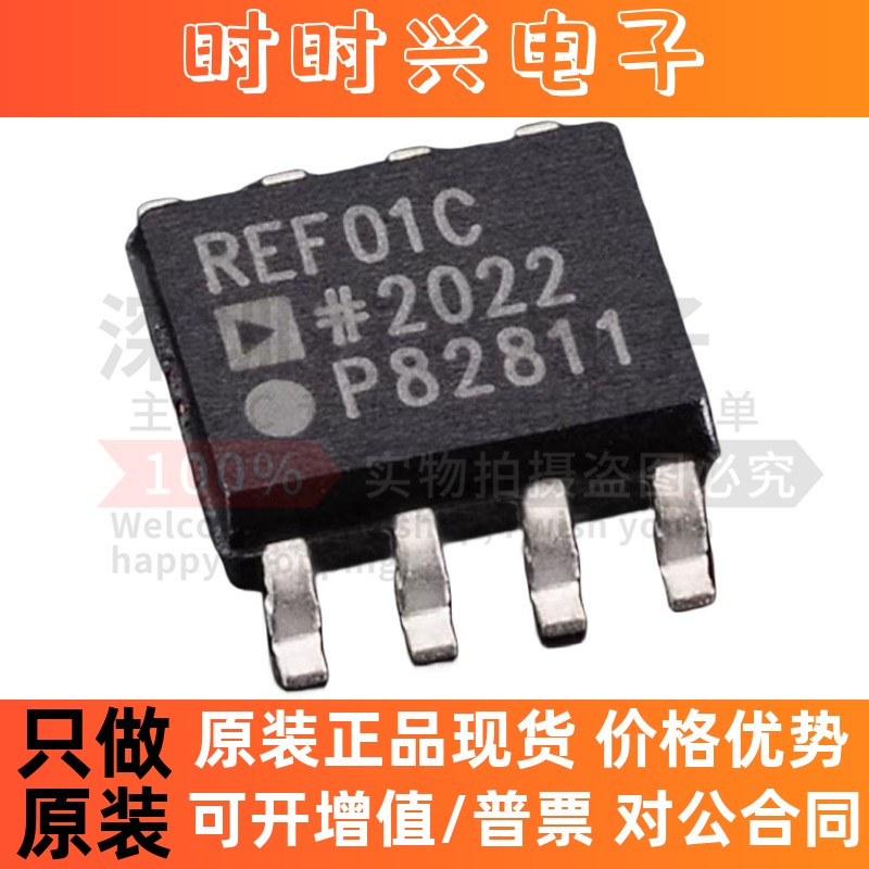 原装 REF01CSZ REF01C REF01 SOP-8 精密电压基准 电源管理芯片