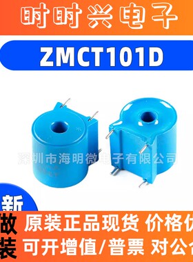 全新原装ZMCT101D ZMCT123 ZMCT118F 插件 精密微型电流互感器