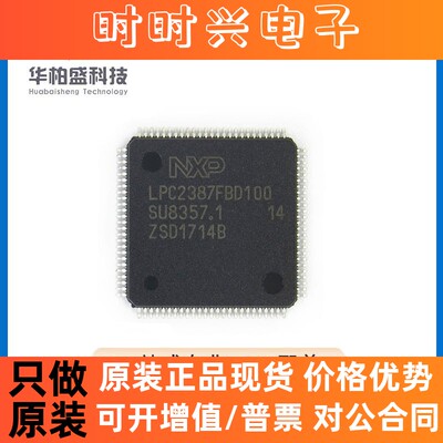 原装现货LPC2387FBD100 QFP100封装微控制器MCU单片机贴片芯片IC