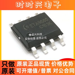 ETA9880 贴片ESOP8 2.4A充电2.4A升压电源IC 原装现货ETA9880E8A