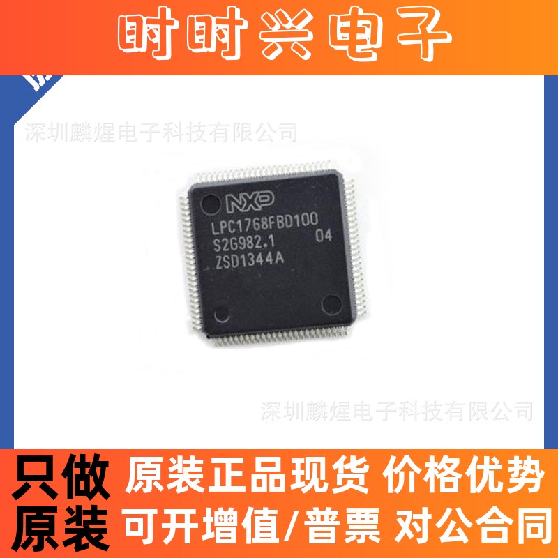 LPC1768FBD100K LQFP100 32位微控制器 单片机芯片IC全新原装正品