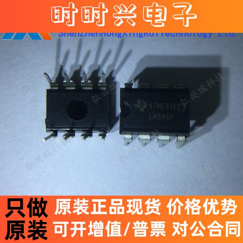 LM393P 原装TI/  DIP-8封装 双路模拟比较器 TI全系列