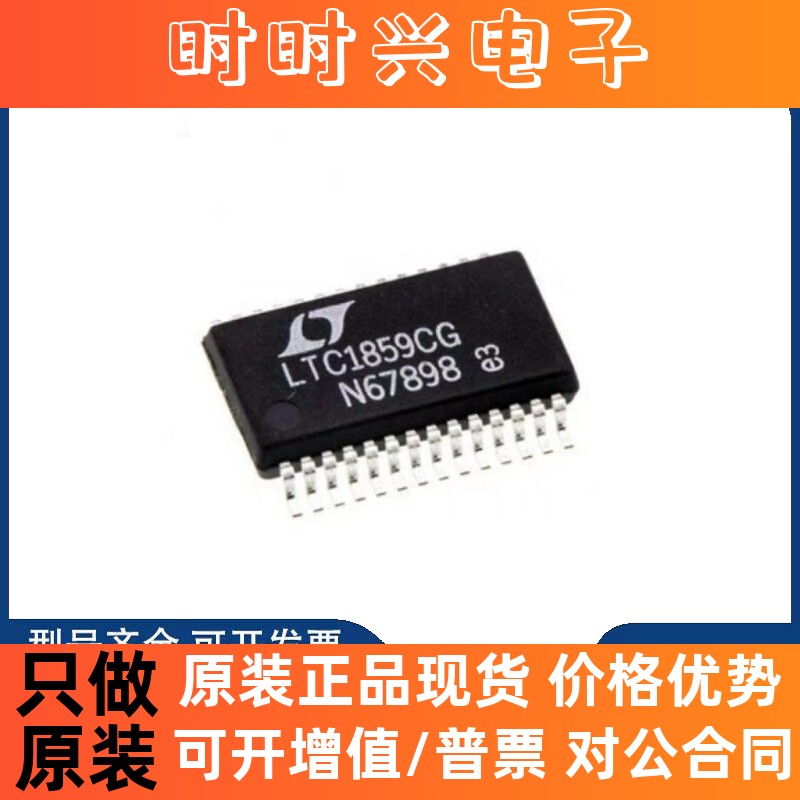 全新原装 LTC1859CG LTC1859 LT集成电路 数据采集 模数转换器 IC