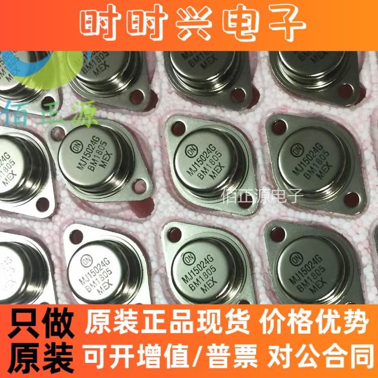 MJ15024G MJ15024 铁壳金封 音频大功率功放管 TO-3 全新原装