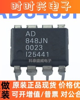 全新原装 AD848JNZ AD848JN AD848 直插DIP-8 发烧运算放大器芯片