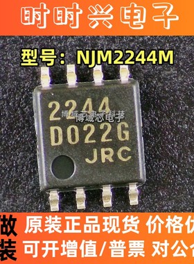 全新原装 JRC/新日本无线 型号:NJM2244M 丝印:2244 封装:SOP8