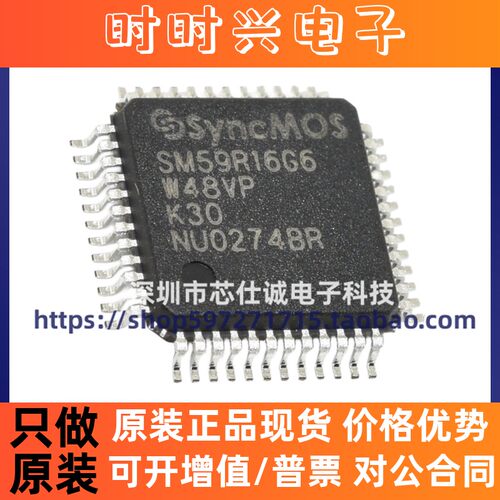 全新原装 SM59R16G6W48VP 封装QFP48 SM59R16G6W44JP/44QP 单片机