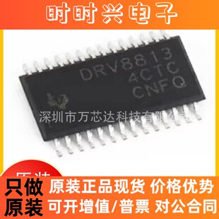 DRV8813PWPR 丝印DRV8813 封装HTSSOP28 电机驱动器芯片 原装正品