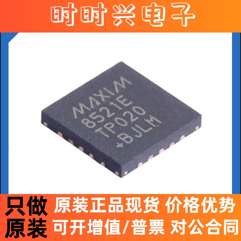 原装正品MAX8521ETP  电源管理 IC 专业电源管理 (PMIC) 封装QFN