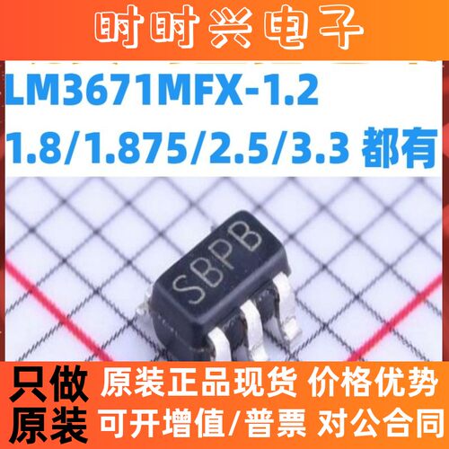 LM3671MFX-1.2/1.8/1.875/2.5/3.3 丝印SBPB/SBSB/SDVB/SJRB/SJEB