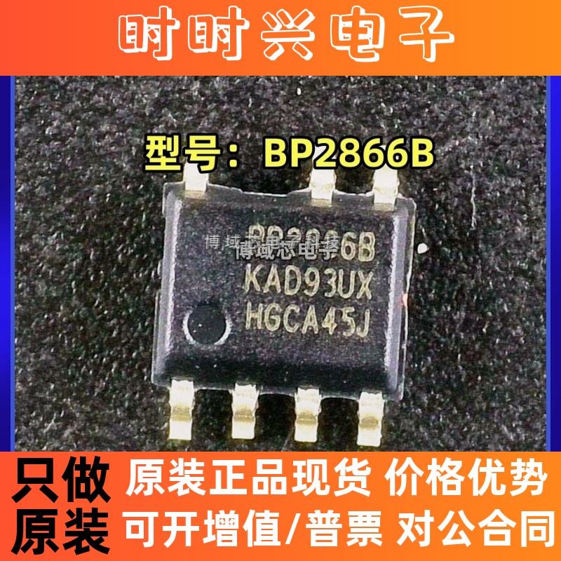 全新原装 BPS/晶丰明源 型号:BP2866B 封装:SOP7