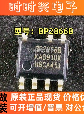 全新原装 BPS/晶丰明源 型号:BP2866B 封装:SOP7