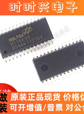 原装正品 贴片HT16K33 RAM映射16*8 LED控制器驱动 带按键扫描