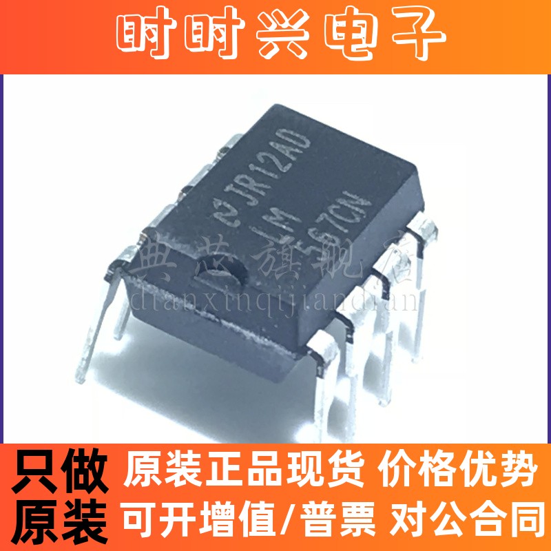 典芯 LM567CN LM567 直插DIP-8 接口-电信/语音解码器 稳压IC
