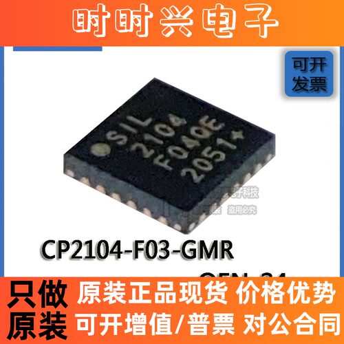 原装 CP2104-F03-GMR QFN-24 丝印SIL2104 2Mbps USB至UART芯片