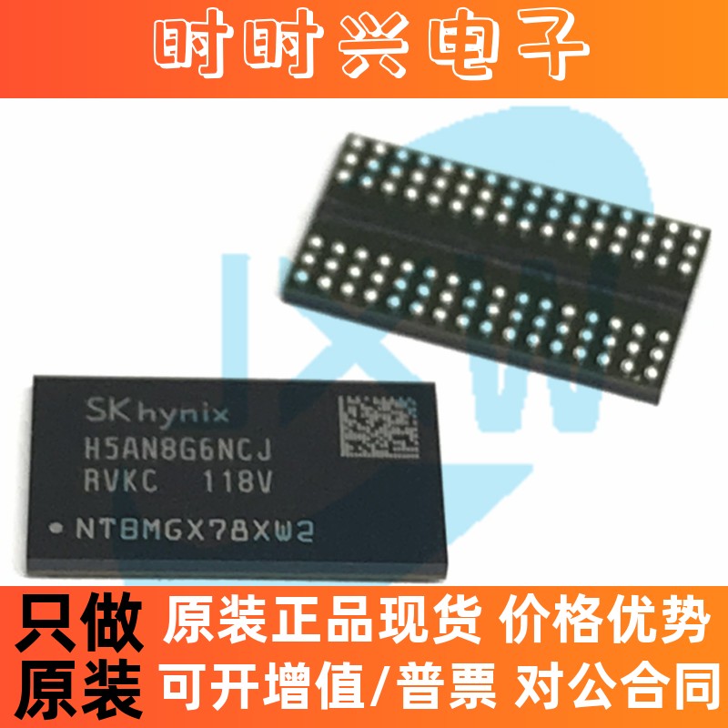H5AN8G6NCJ H5AN8G6NCJR-VKC FBGA DDR SDRAM芯片 SK HYNIX海力士