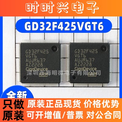 全新原装GD32F425VGT6 封装LQFP-100  MCU微控制器IC芯片