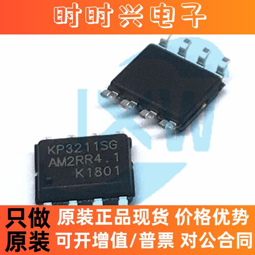 KP3211SG KP3211SGA 非隔离降压恒压开关IC/芯片SOP8 KIWI 必易微
